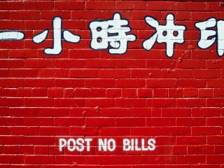 Rote Wand  Chinatown, San Francisco : Chinatown, OM2, Olympus, Post no Bills, San Francisco, USA, xDias-USA